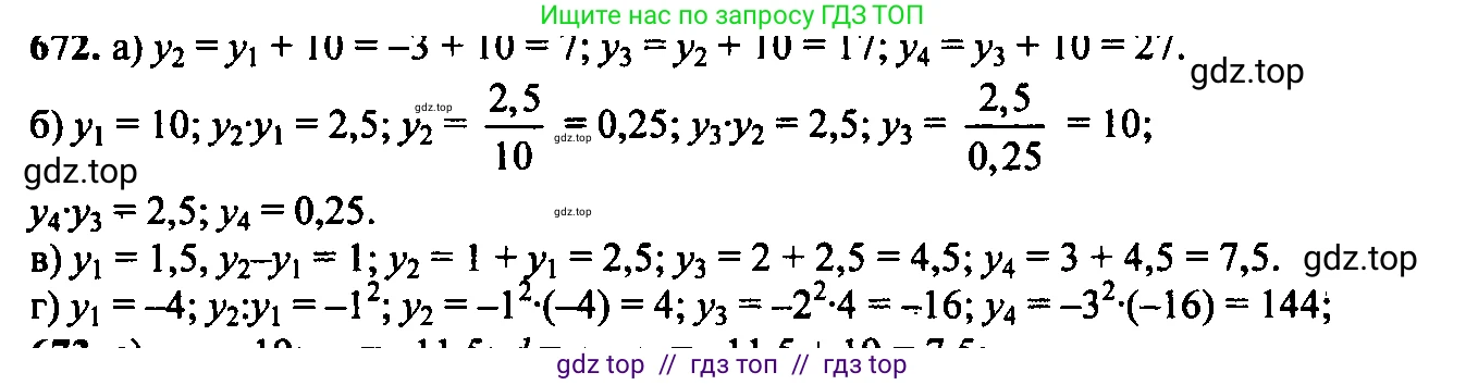 Алгебра, 9 класс Учебник, авторы: Макарычев Юрий Николаевич, Миндюк Нора Григорьевна, Нешков Константин Иванович, Суворова Светлана Борисовна, издательство Просвещение, Москва, 2014 - 2024, страница 176, номер 672, Решение 6