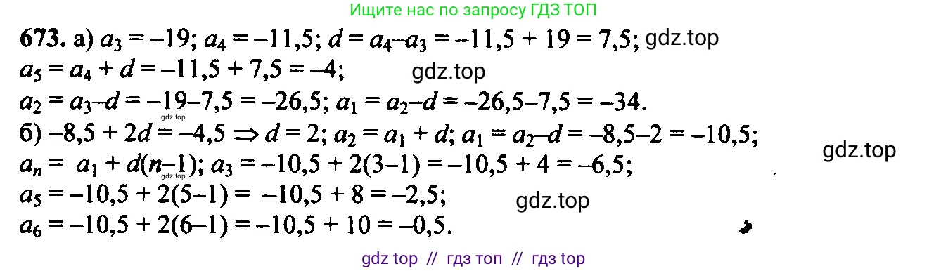 Алгебра, 9 класс Учебник, авторы: Макарычев Юрий Николаевич, Миндюк Нора Григорьевна, Нешков Константин Иванович, Суворова Светлана Борисовна, издательство Просвещение, Москва, 2014 - 2024, страница 176, номер 673, Решение 6