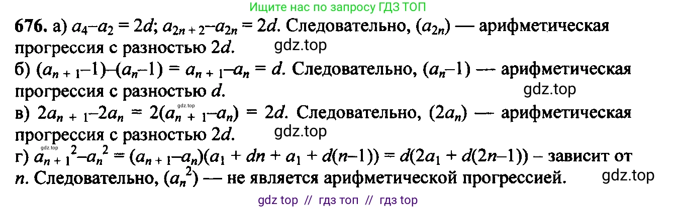 Алгебра, 9 класс Учебник, авторы: Макарычев Юрий Николаевич, Миндюк Нора Григорьевна, Нешков Константин Иванович, Суворова Светлана Борисовна, издательство Просвещение, Москва, 2014 - 2024, страница 176, номер 676, Решение 6