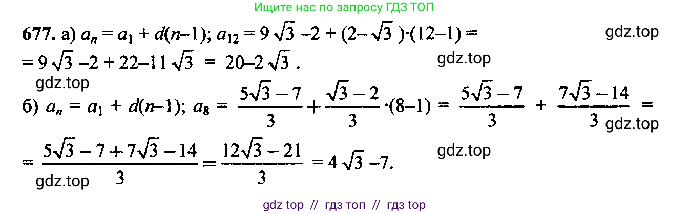 Алгебра, 9 класс Учебник, авторы: Макарычев Юрий Николаевич, Миндюк Нора Григорьевна, Нешков Константин Иванович, Суворова Светлана Борисовна, издательство Просвещение, Москва, 2014 - 2024, страница 177, номер 677, Решение 6