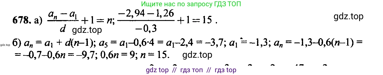 Алгебра, 9 класс Учебник, авторы: Макарычев Юрий Николаевич, Миндюк Нора Григорьевна, Нешков Константин Иванович, Суворова Светлана Борисовна, издательство Просвещение, Москва, 2014 - 2024, страница 177, номер 678, Решение 6