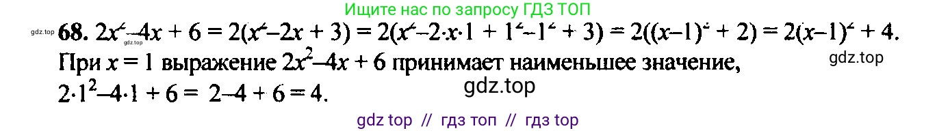 Алгебра, 9 класс Учебник, авторы: Макарычев Юрий Николаевич, Миндюк Нора Григорьевна, Нешков Константин Иванович, Суворова Светлана Борисовна, издательство Просвещение, Москва, 2014 - 2024, страница 26, номер 68, Решение 6