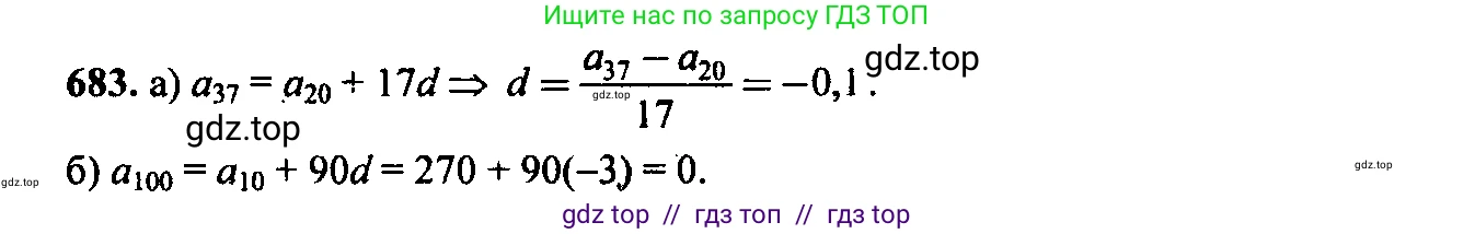 Алгебра, 9 класс Учебник, авторы: Макарычев Юрий Николаевич, Миндюк Нора Григорьевна, Нешков Константин Иванович, Суворова Светлана Борисовна, издательство Просвещение, Москва, 2014 - 2024, страница 177, номер 683, Решение 6