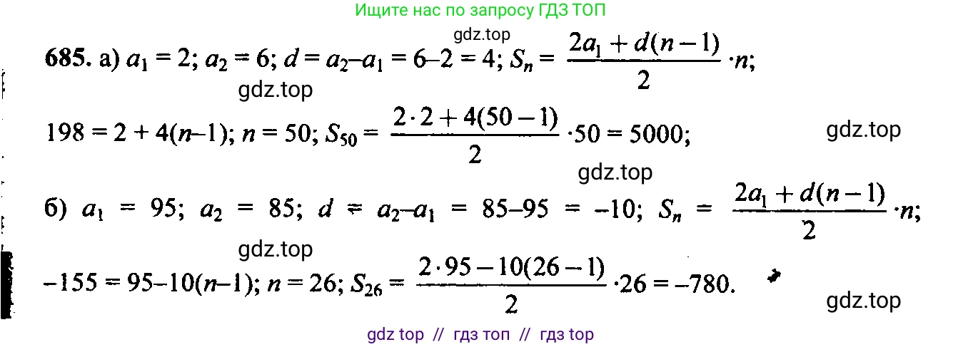 Алгебра, 9 класс Учебник, авторы: Макарычев Юрий Николаевич, Миндюк Нора Григорьевна, Нешков Константин Иванович, Суворова Светлана Борисовна, издательство Просвещение, Москва, 2014 - 2024, страница 177, номер 685, Решение 6