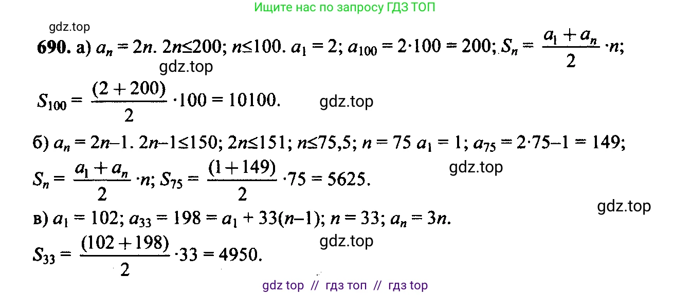 Алгебра, 9 класс Учебник, авторы: Макарычев Юрий Николаевич, Миндюк Нора Григорьевна, Нешков Константин Иванович, Суворова Светлана Борисовна, издательство Просвещение, Москва, 2014 - 2024, страница 178, номер 690, Решение 6
