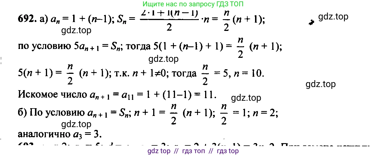 Алгебра, 9 класс Учебник, авторы: Макарычев Юрий Николаевич, Миндюк Нора Григорьевна, Нешков Константин Иванович, Суворова Светлана Борисовна, издательство Просвещение, Москва, 2014 - 2024, страница 178, номер 692, Решение 6