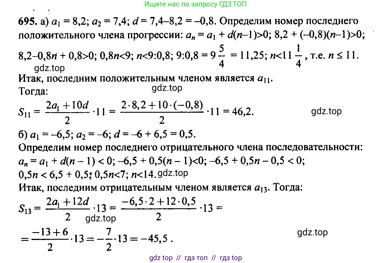 Алгебра, 9 класс Учебник, авторы: Макарычев Юрий Николаевич, Миндюк Нора Григорьевна, Нешков Константин Иванович, Суворова Светлана Борисовна, издательство Просвещение, Москва, 2014 - 2024, страница 179, номер 695, Решение 6