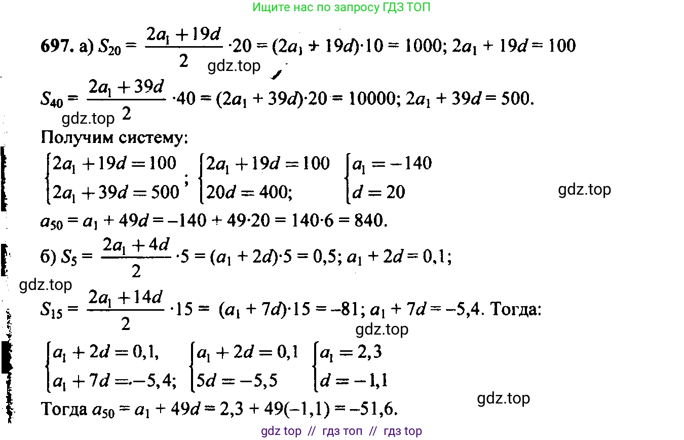 Алгебра, 9 класс Учебник, авторы: Макарычев Юрий Николаевич, Миндюк Нора Григорьевна, Нешков Константин Иванович, Суворова Светлана Борисовна, издательство Просвещение, Москва, 2014 - 2024, страница 179, номер 697, Решение 6