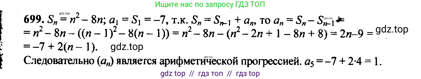 Алгебра, 9 класс Учебник, авторы: Макарычев Юрий Николаевич, Миндюк Нора Григорьевна, Нешков Константин Иванович, Суворова Светлана Борисовна, издательство Просвещение, Москва, 2014 - 2024, страница 179, номер 699, Решение 6