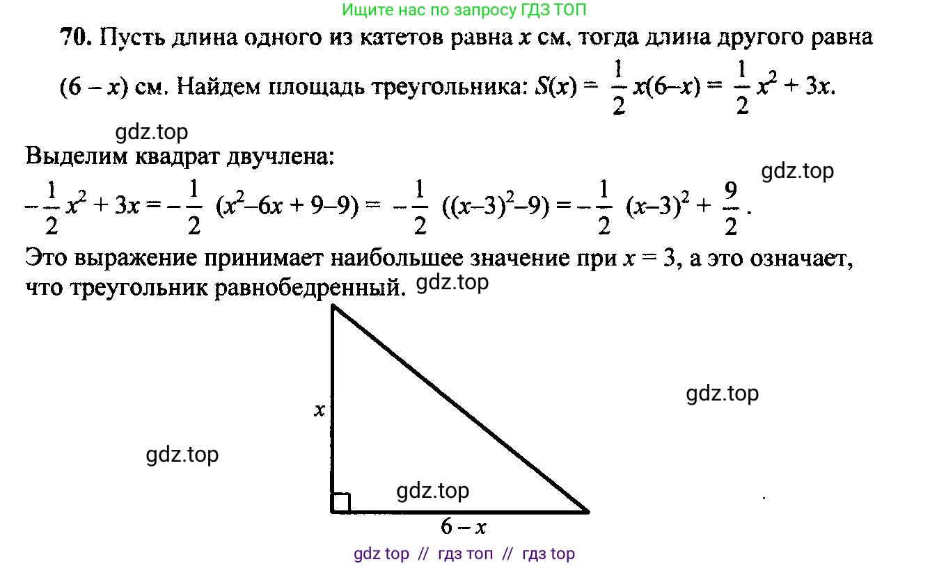 Алгебра, 9 класс Учебник, авторы: Макарычев Юрий Николаевич, Миндюк Нора Григорьевна, Нешков Константин Иванович, Суворова Светлана Борисовна, издательство Просвещение, Москва, 2014 - 2024, страница 26, номер 70, Решение 6