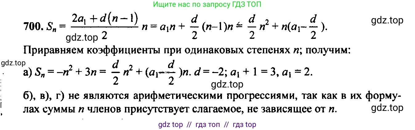 Алгебра, 9 класс Учебник, авторы: Макарычев Юрий Николаевич, Миндюк Нора Григорьевна, Нешков Константин Иванович, Суворова Светлана Борисовна, издательство Просвещение, Москва, 2014 - 2024, страница 179, номер 700, Решение 6
