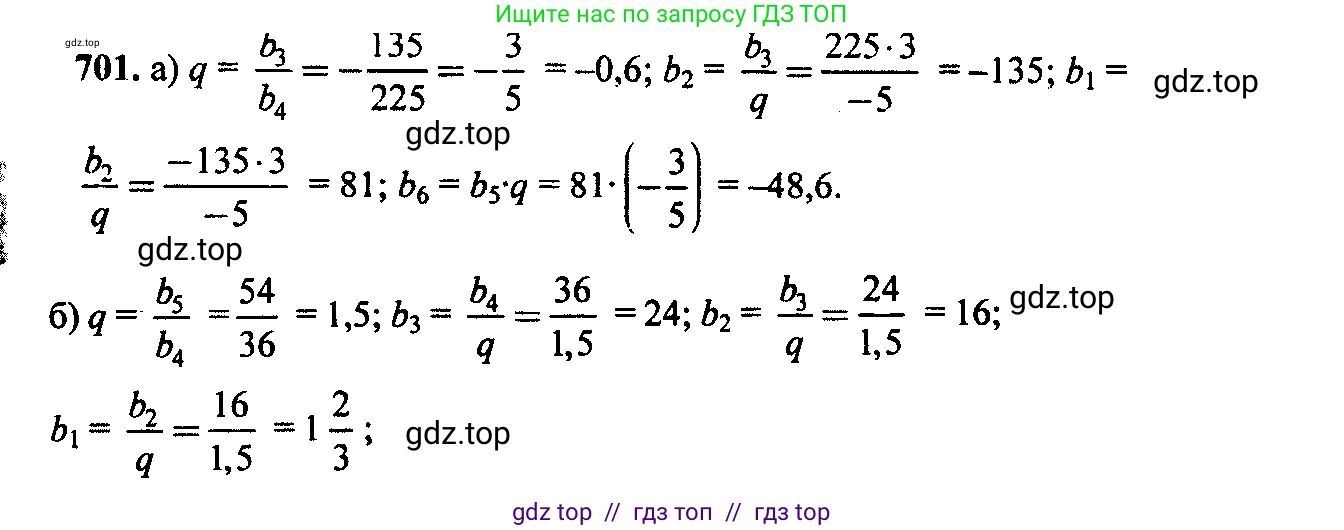 Алгебра, 9 класс Учебник, авторы: Макарычев Юрий Николаевич, Миндюк Нора Григорьевна, Нешков Константин Иванович, Суворова Светлана Борисовна, издательство Просвещение, Москва, 2014 - 2024, страница 179, номер 701, Решение 6