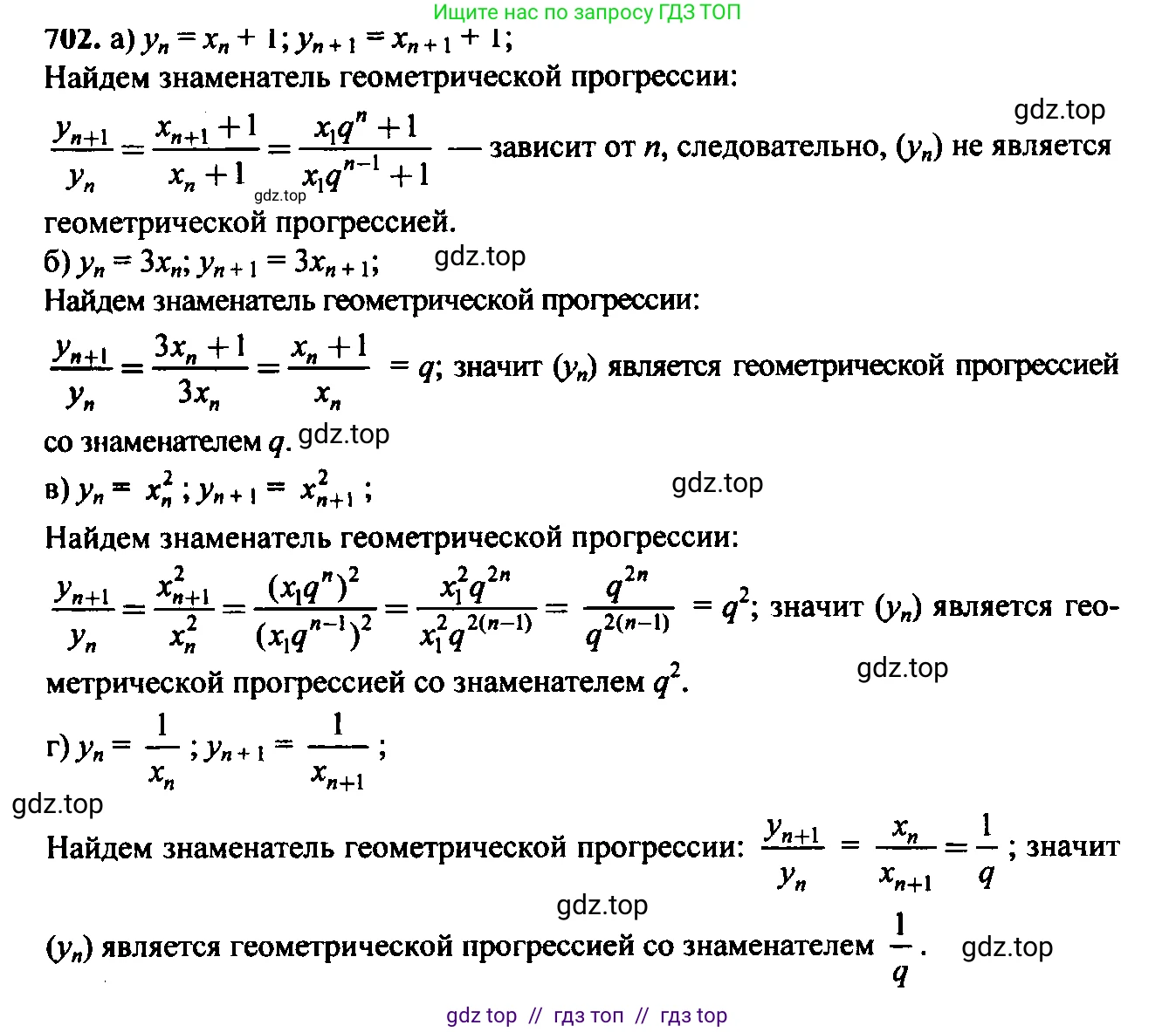 Алгебра, 9 класс Учебник, авторы: Макарычев Юрий Николаевич, Миндюк Нора Григорьевна, Нешков Константин Иванович, Суворова Светлана Борисовна, издательство Просвещение, Москва, 2014 - 2024, страница 179, номер 702, Решение 6