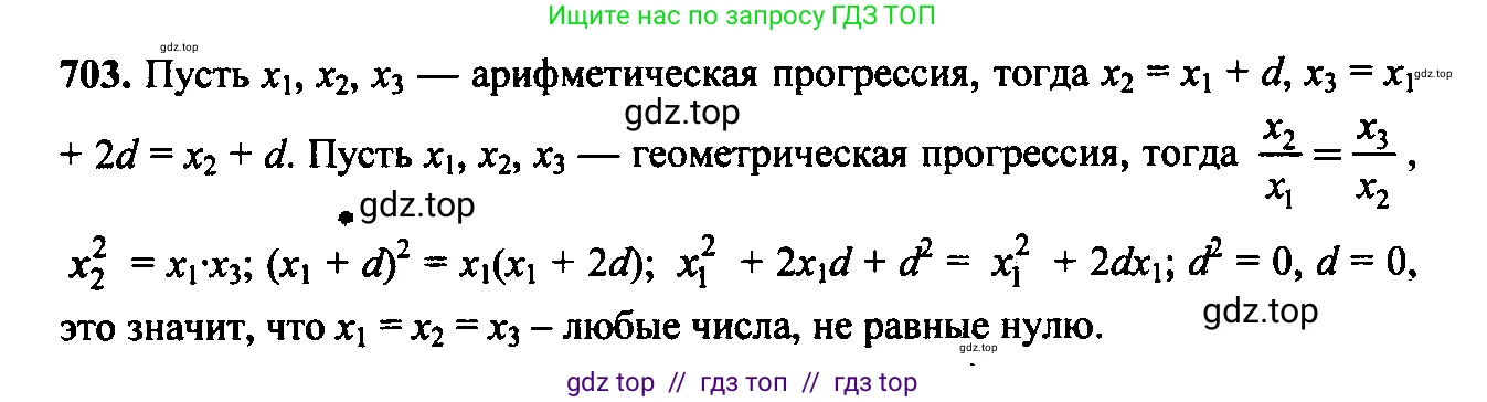 Алгебра, 9 класс Учебник, авторы: Макарычев Юрий Николаевич, Миндюк Нора Григорьевна, Нешков Константин Иванович, Суворова Светлана Борисовна, издательство Просвещение, Москва, 2014 - 2024, страница 180, номер 703, Решение 6