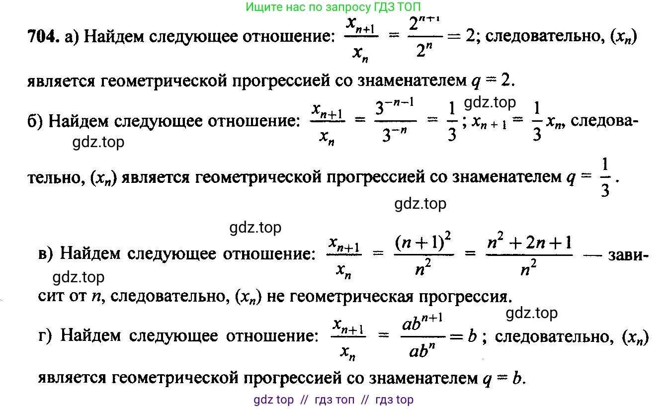 Алгебра, 9 класс Учебник, авторы: Макарычев Юрий Николаевич, Миндюк Нора Григорьевна, Нешков Константин Иванович, Суворова Светлана Борисовна, издательство Просвещение, Москва, 2014 - 2024, страница 180, номер 704, Решение 6
