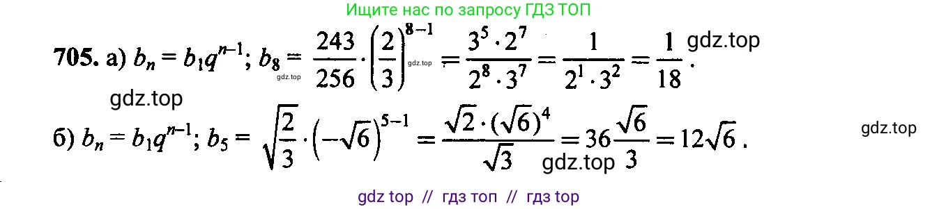Алгебра, 9 класс Учебник, авторы: Макарычев Юрий Николаевич, Миндюк Нора Григорьевна, Нешков Константин Иванович, Суворова Светлана Борисовна, издательство Просвещение, Москва, 2014 - 2024, страница 180, номер 705, Решение 6