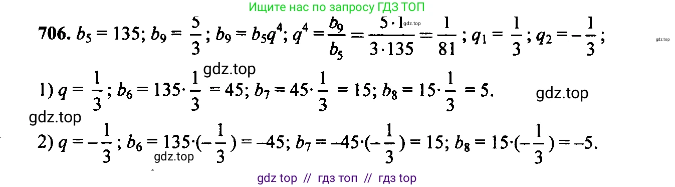 Алгебра, 9 класс Учебник, авторы: Макарычев Юрий Николаевич, Миндюк Нора Григорьевна, Нешков Константин Иванович, Суворова Светлана Борисовна, издательство Просвещение, Москва, 2014 - 2024, страница 180, номер 706, Решение 6