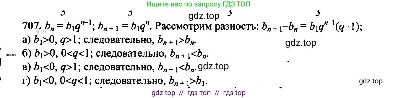 Алгебра, 9 класс Учебник, авторы: Макарычев Юрий Николаевич, Миндюк Нора Григорьевна, Нешков Константин Иванович, Суворова Светлана Борисовна, издательство Просвещение, Москва, 2014 - 2024, страница 180, номер 707, Решение 6