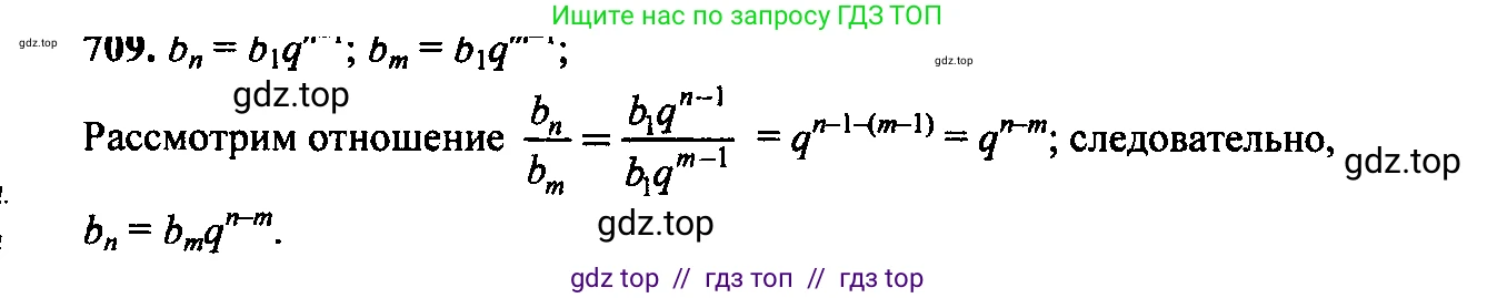 Алгебра, 9 класс Учебник, авторы: Макарычев Юрий Николаевич, Миндюк Нора Григорьевна, Нешков Константин Иванович, Суворова Светлана Борисовна, издательство Просвещение, Москва, 2014 - 2024, страница 180, номер 709, Решение 6