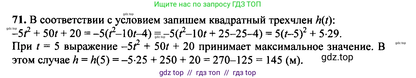 Алгебра, 9 класс Учебник, авторы: Макарычев Юрий Николаевич, Миндюк Нора Григорьевна, Нешков Константин Иванович, Суворова Светлана Борисовна, издательство Просвещение, Москва, 2014 - 2024, страница 26, номер 71, Решение 6