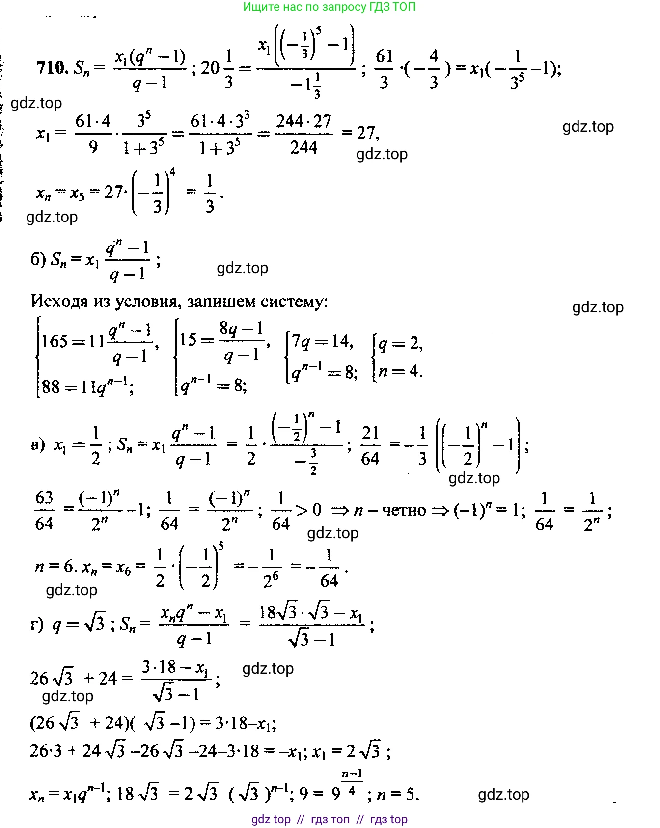 Алгебра, 9 класс Учебник, авторы: Макарычев Юрий Николаевич, Миндюк Нора Григорьевна, Нешков Константин Иванович, Суворова Светлана Борисовна, издательство Просвещение, Москва, 2014 - 2024, страница 180, номер 710, Решение 6