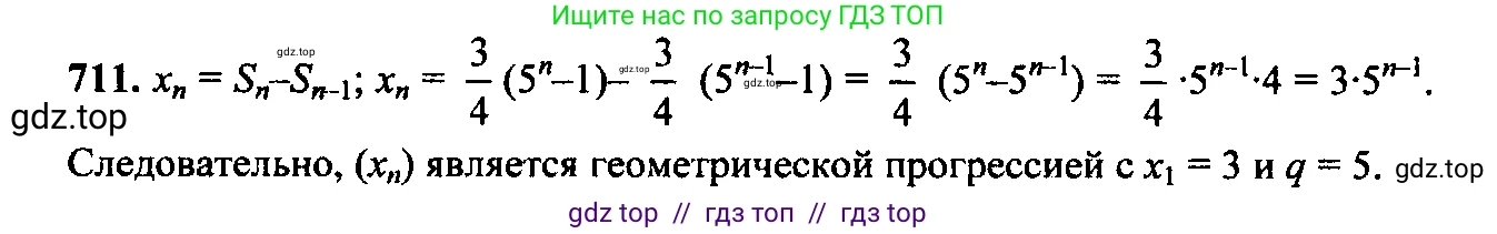 Алгебра, 9 класс Учебник, авторы: Макарычев Юрий Николаевич, Миндюк Нора Григорьевна, Нешков Константин Иванович, Суворова Светлана Борисовна, издательство Просвещение, Москва, 2014 - 2024, страница 181, номер 711, Решение 6