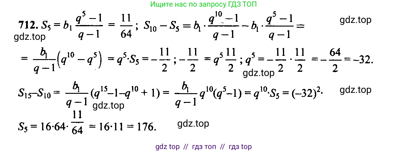Алгебра, 9 класс Учебник, авторы: Макарычев Юрий Николаевич, Миндюк Нора Григорьевна, Нешков Константин Иванович, Суворова Светлана Борисовна, издательство Просвещение, Москва, 2014 - 2024, страница 181, номер 712, Решение 6
