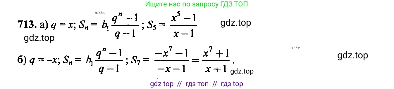 Алгебра, 9 класс Учебник, авторы: Макарычев Юрий Николаевич, Миндюк Нора Григорьевна, Нешков Константин Иванович, Суворова Светлана Борисовна, издательство Просвещение, Москва, 2014 - 2024, страница 181, номер 713, Решение 6