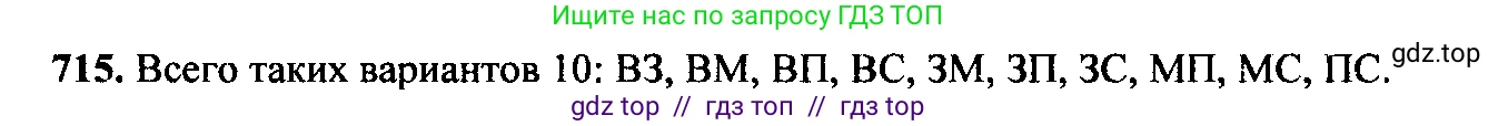 Алгебра, 9 класс Учебник, авторы: Макарычев Юрий Николаевич, Миндюк Нора Григорьевна, Нешков Константин Иванович, Суворова Светлана Борисовна, издательство Просвещение, Москва, 2014 - 2024, страница 185, номер 715, Решение 6