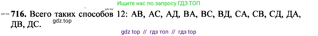 Алгебра, 9 класс Учебник, авторы: Макарычев Юрий Николаевич, Миндюк Нора Григорьевна, Нешков Константин Иванович, Суворова Светлана Борисовна, издательство Просвещение, Москва, 2014 - 2024, страница 185, номер 716, Решение 6