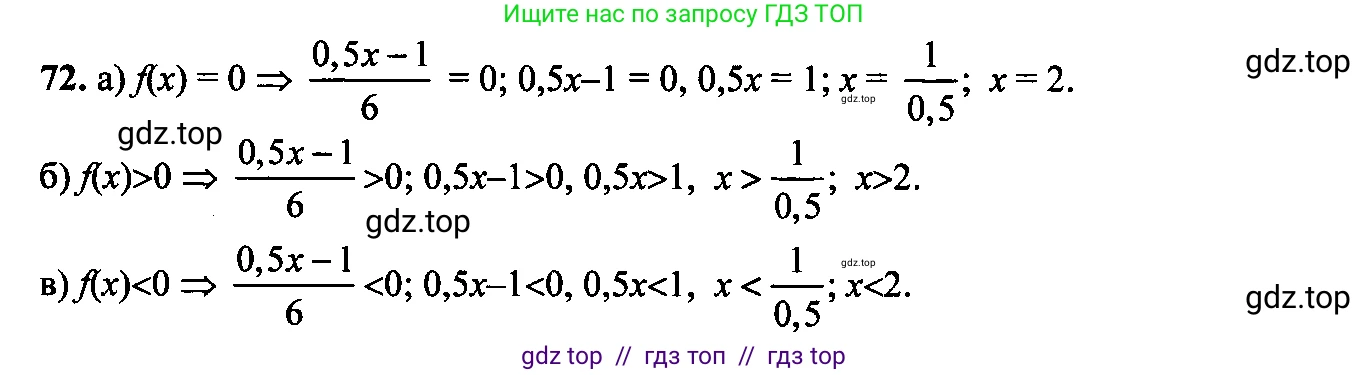 Алгебра, 9 класс Учебник, авторы: Макарычев Юрий Николаевич, Миндюк Нора Григорьевна, Нешков Константин Иванович, Суворова Светлана Борисовна, издательство Просвещение, Москва, 2014 - 2024, страница 26, номер 72, Решение 6