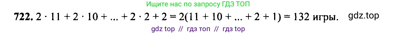 Алгебра, 9 класс Учебник, авторы: Макарычев Юрий Николаевич, Миндюк Нора Григорьевна, Нешков Константин Иванович, Суворова Светлана Борисовна, издательство Просвещение, Москва, 2014 - 2024, страница 186, номер 722, Решение 6