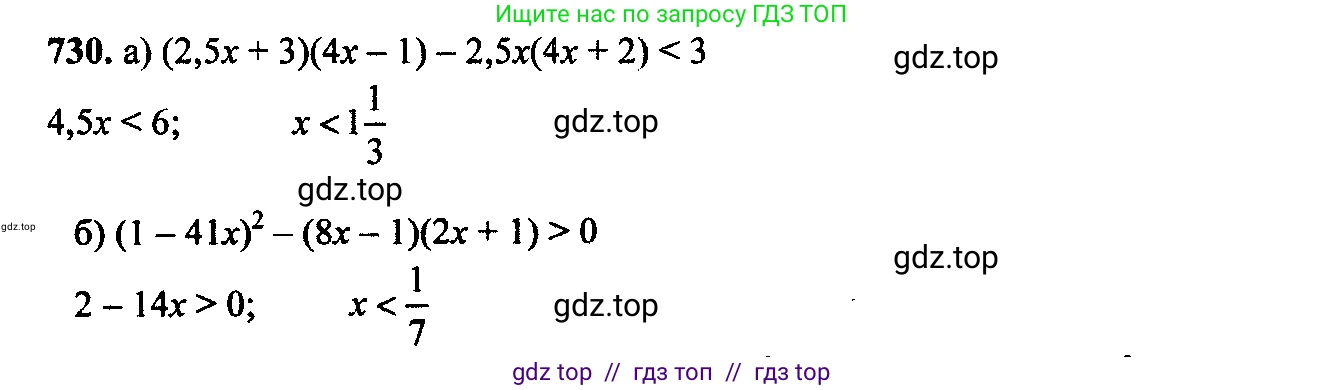 Алгебра, 9 класс Учебник, авторы: Макарычев Юрий Николаевич, Миндюк Нора Григорьевна, Нешков Константин Иванович, Суворова Светлана Борисовна, издательство Просвещение, Москва, 2014 - 2024, страница 187, номер 730, Решение 6