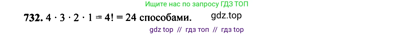 Алгебра, 9 класс Учебник, авторы: Макарычев Юрий Николаевич, Миндюк Нора Григорьевна, Нешков Константин Иванович, Суворова Светлана Борисовна, издательство Просвещение, Москва, 2014 - 2024, страница 189, номер 732, Решение 6