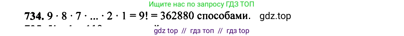 Алгебра, 9 класс Учебник, авторы: Макарычев Юрий Николаевич, Миндюк Нора Григорьевна, Нешков Константин Иванович, Суворова Светлана Борисовна, издательство Просвещение, Москва, 2014 - 2024, страница 189, номер 734, Решение 6