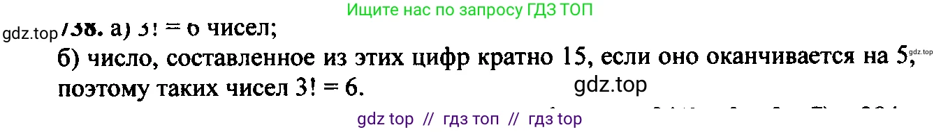 Алгебра, 9 класс Учебник, авторы: Макарычев Юрий Николаевич, Миндюк Нора Григорьевна, Нешков Константин Иванович, Суворова Светлана Борисовна, издательство Просвещение, Москва, 2014 - 2024, страница 189, номер 738, Решение 6