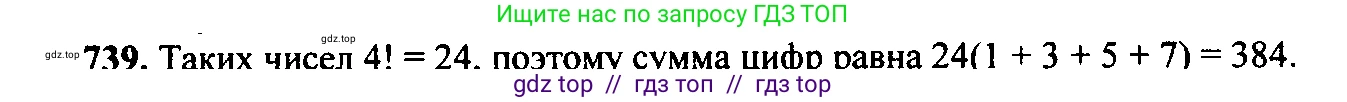 Алгебра, 9 класс Учебник, авторы: Макарычев Юрий Николаевич, Миндюк Нора Григорьевна, Нешков Константин Иванович, Суворова Светлана Борисовна, издательство Просвещение, Москва, 2014 - 2024, страница 189, номер 739, Решение 6