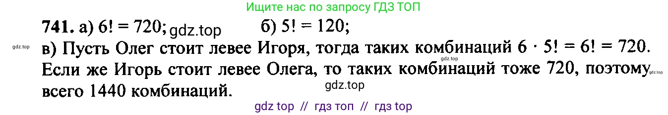 Алгебра, 9 класс Учебник, авторы: Макарычев Юрий Николаевич, Миндюк Нора Григорьевна, Нешков Константин Иванович, Суворова Светлана Борисовна, издательство Просвещение, Москва, 2014 - 2024, страница 190, номер 741, Решение 6