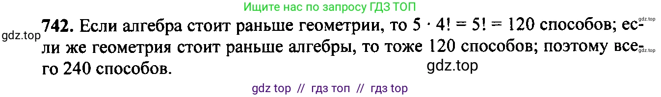 Алгебра, 9 класс Учебник, авторы: Макарычев Юрий Николаевич, Миндюк Нора Григорьевна, Нешков Константин Иванович, Суворова Светлана Борисовна, издательство Просвещение, Москва, 2014 - 2024, страница 190, номер 742, Решение 6
