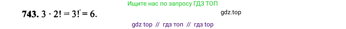 Алгебра, 9 класс Учебник, авторы: Макарычев Юрий Николаевич, Миндюк Нора Григорьевна, Нешков Константин Иванович, Суворова Светлана Борисовна, издательство Просвещение, Москва, 2014 - 2024, страница 190, номер 743, Решение 6
