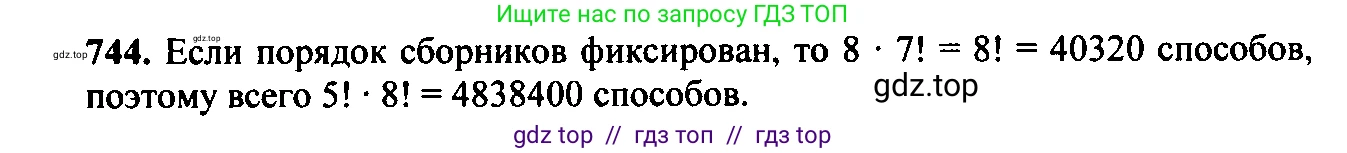 Алгебра, 9 класс Учебник, авторы: Макарычев Юрий Николаевич, Миндюк Нора Григорьевна, Нешков Константин Иванович, Суворова Светлана Борисовна, издательство Просвещение, Москва, 2014 - 2024, страница 190, номер 744, Решение 6