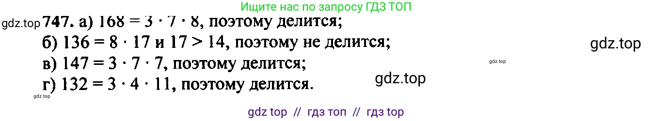 Алгебра, 9 класс Учебник, авторы: Макарычев Юрий Николаевич, Миндюк Нора Григорьевна, Нешков Константин Иванович, Суворова Светлана Борисовна, издательство Просвещение, Москва, 2014 - 2024, страница 190, номер 747, Решение 6