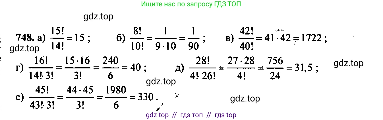 Алгебра, 9 класс Учебник, авторы: Макарычев Юрий Николаевич, Миндюк Нора Григорьевна, Нешков Константин Иванович, Суворова Светлана Борисовна, издательство Просвещение, Москва, 2014 - 2024, страница 190, номер 748, Решение 6