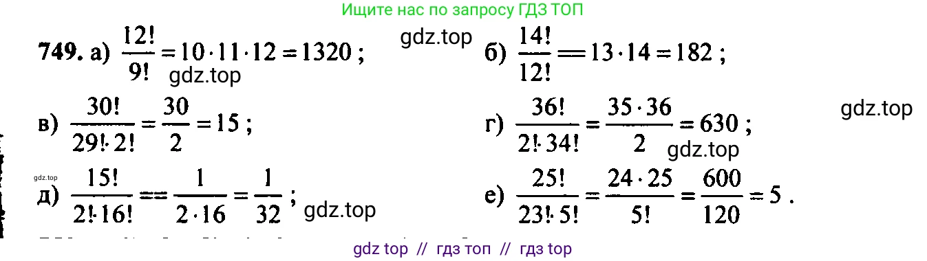 Алгебра, 9 класс Учебник, авторы: Макарычев Юрий Николаевич, Миндюк Нора Григорьевна, Нешков Константин Иванович, Суворова Светлана Борисовна, издательство Просвещение, Москва, 2014 - 2024, страница 190, номер 749, Решение 6