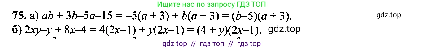 Алгебра, 9 класс Учебник, авторы: Макарычев Юрий Николаевич, Миндюк Нора Григорьевна, Нешков Константин Иванович, Суворова Светлана Борисовна, издательство Просвещение, Москва, 2014 - 2024, страница 26, номер 75, Решение 6