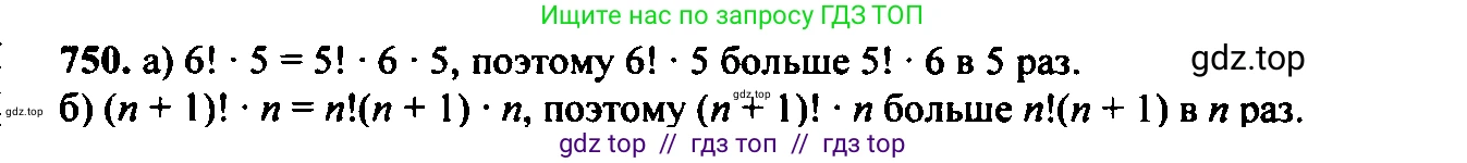 Алгебра, 9 класс Учебник, авторы: Макарычев Юрий Николаевич, Миндюк Нора Григорьевна, Нешков Константин Иванович, Суворова Светлана Борисовна, издательство Просвещение, Москва, 2014 - 2024, страница 190, номер 750, Решение 6