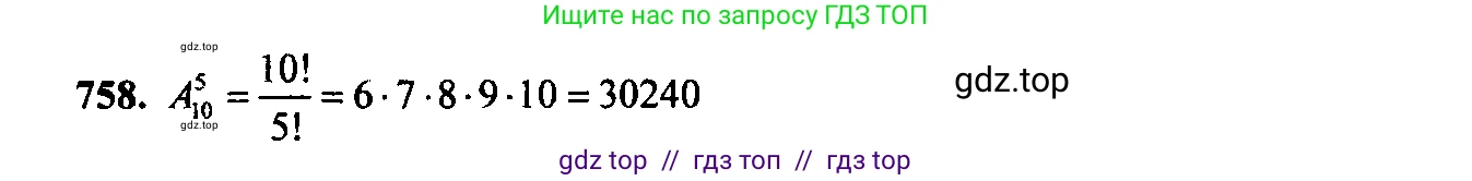 Алгебра, 9 класс Учебник, авторы: Макарычев Юрий Николаевич, Миндюк Нора Григорьевна, Нешков Константин Иванович, Суворова Светлана Борисовна, издательство Просвещение, Москва, 2014 - 2024, страница 193, номер 758, Решение 6