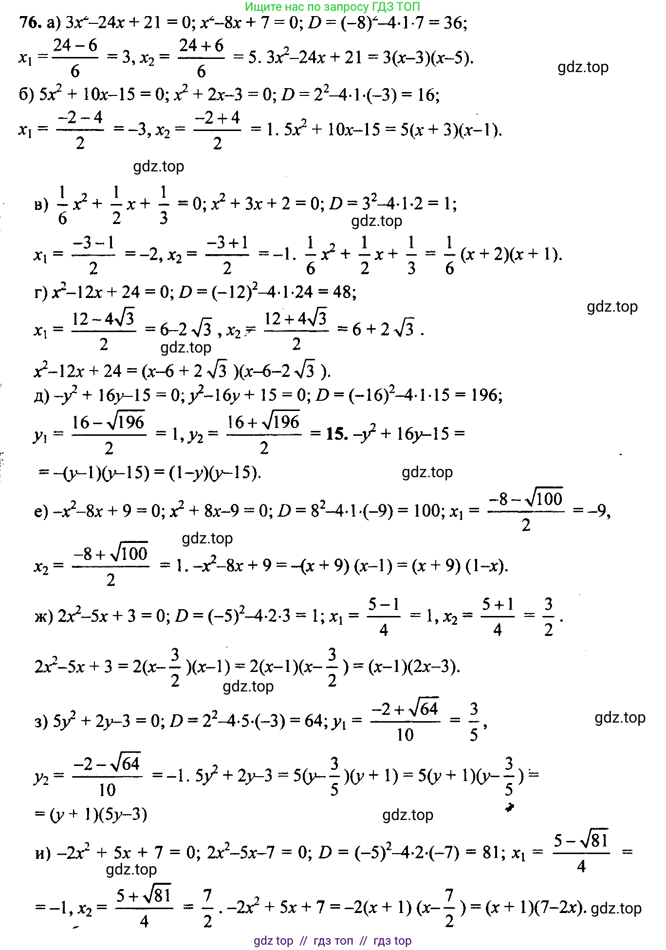Алгебра, 9 класс Учебник, авторы: Макарычев Юрий Николаевич, Миндюк Нора Григорьевна, Нешков Константин Иванович, Суворова Светлана Борисовна, издательство Просвещение, Москва, 2014 - 2024, страница 29, номер 76, Решение 6