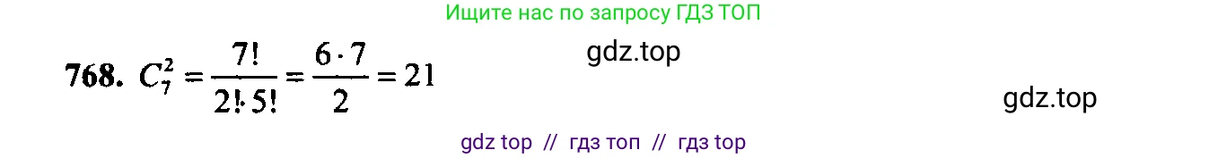 Алгебра, 9 класс Учебник, авторы: Макарычев Юрий Николаевич, Миндюк Нора Григорьевна, Нешков Константин Иванович, Суворова Светлана Борисовна, издательство Просвещение, Москва, 2014 - 2024, страница 196, номер 768, Решение 6