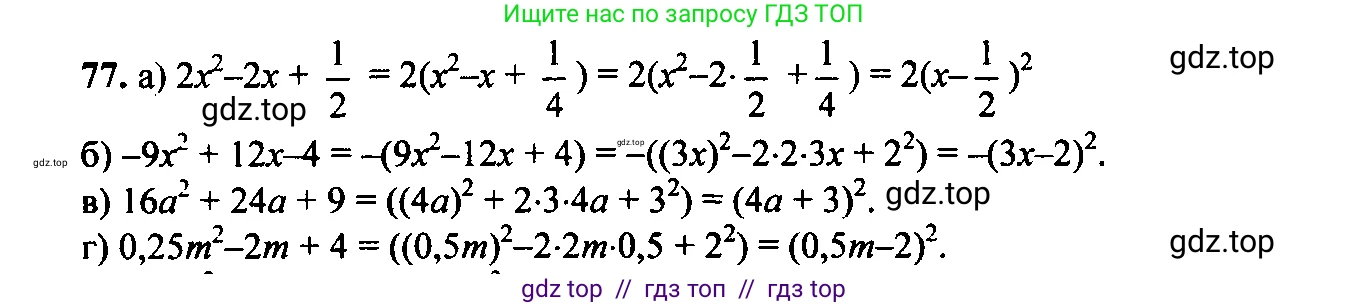 Алгебра, 9 класс Учебник, авторы: Макарычев Юрий Николаевич, Миндюк Нора Григорьевна, Нешков Константин Иванович, Суворова Светлана Борисовна, издательство Просвещение, Москва, 2014 - 2024, страница 29, номер 77, Решение 6